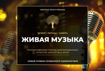 Живая музыка Yes Lounge!