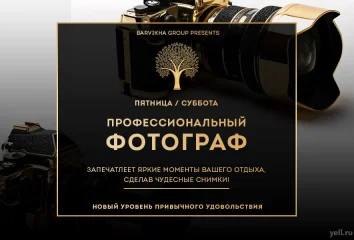 Профессиональный фотограф